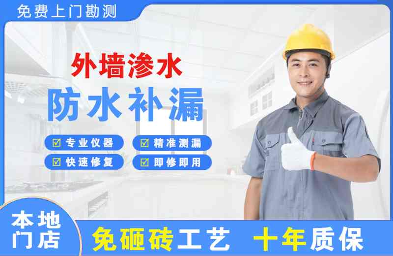 玉环外墙渗水维修